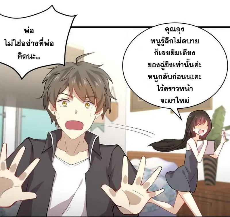 Immortal Swordsman in the Reverse World ตอนที่ 54 — page 21 of 32