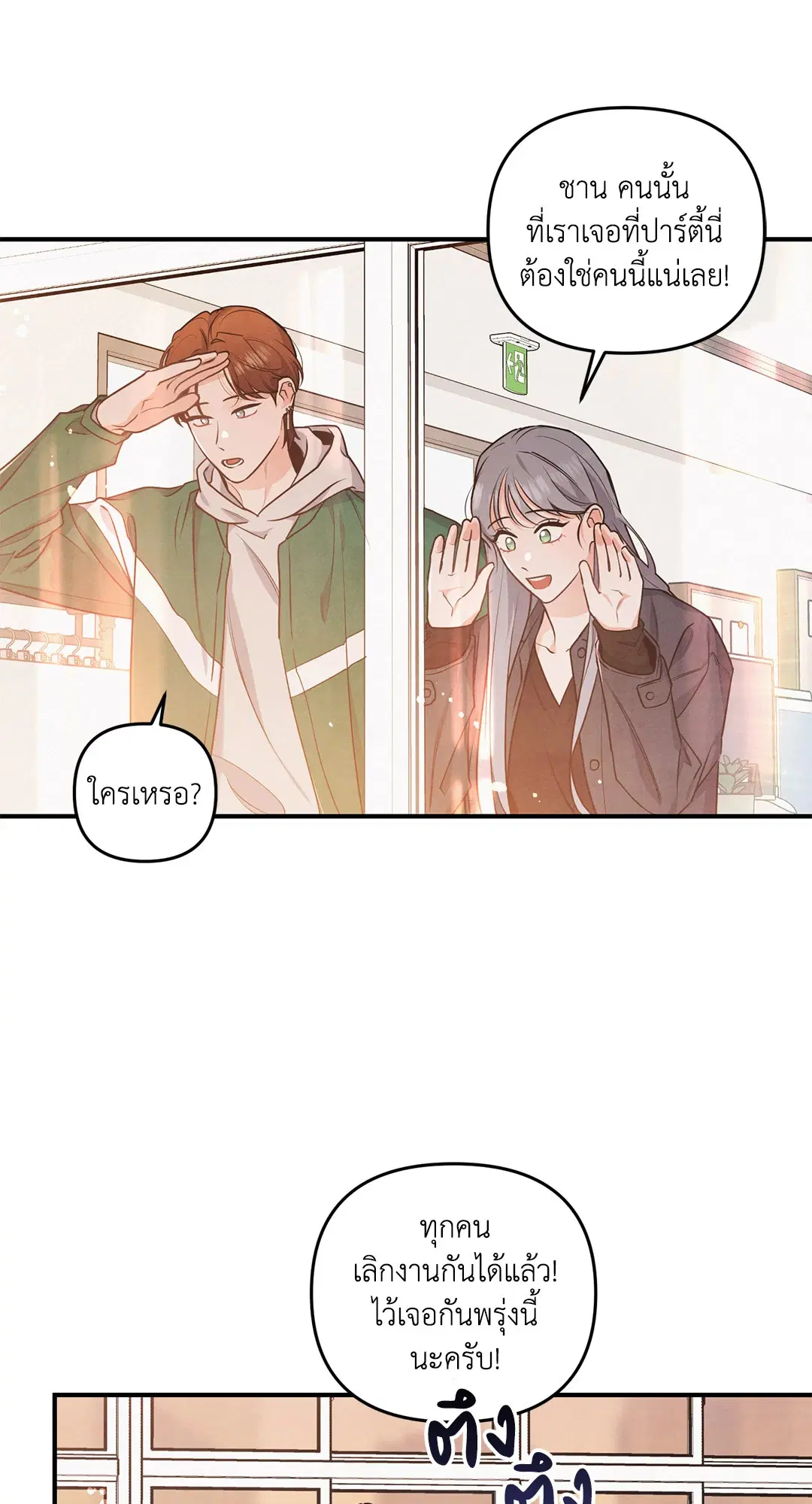 Roses and Champagne ตอนที่ 6 — page 57 of 59