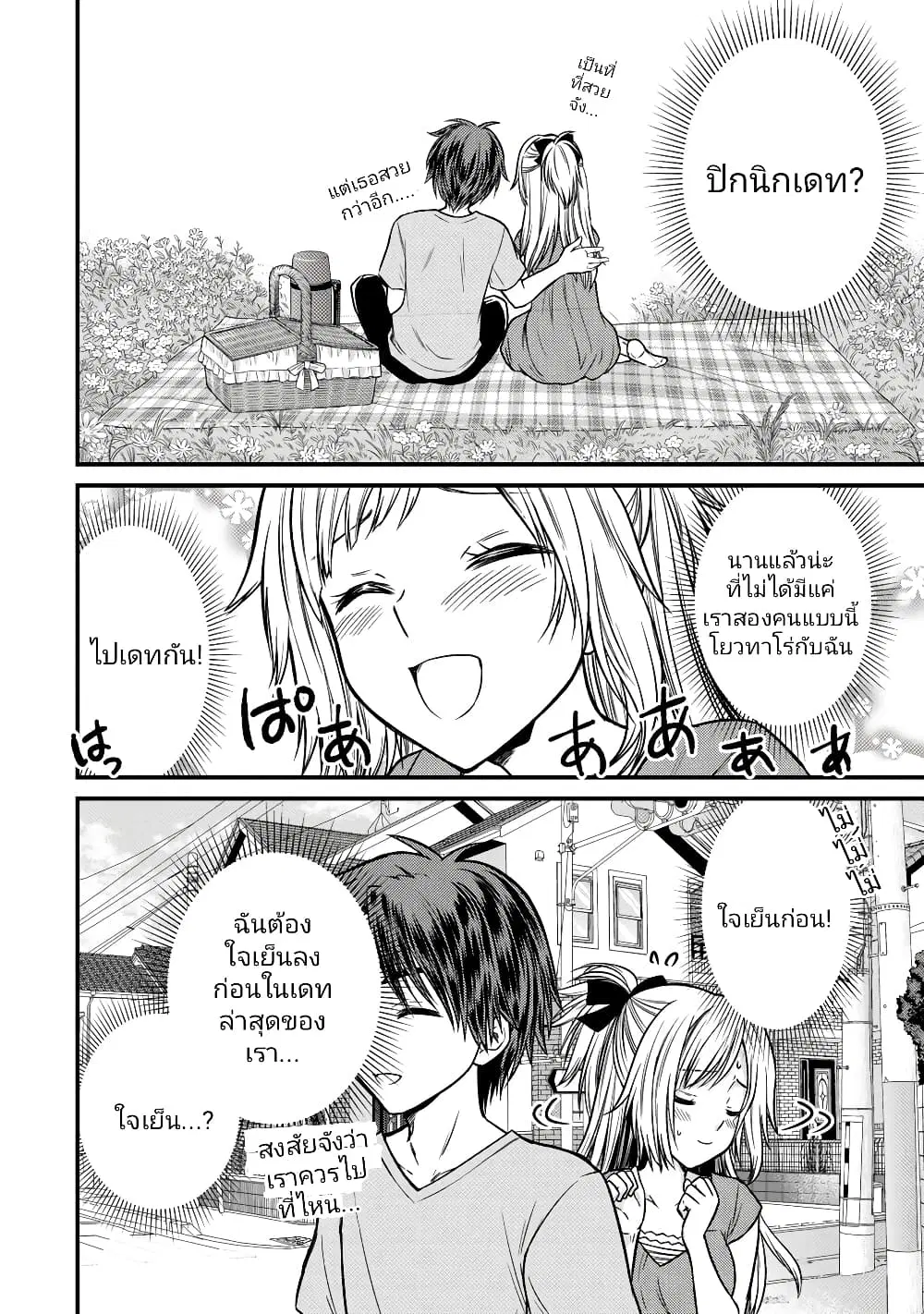 Ojousama no Shimobe ตอนที่ 87 — page 6 of 17