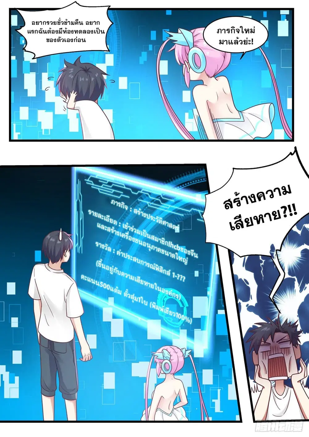 Xueba’s Black Technology System.jpg ตอนที่ 74 — page 9 of 14