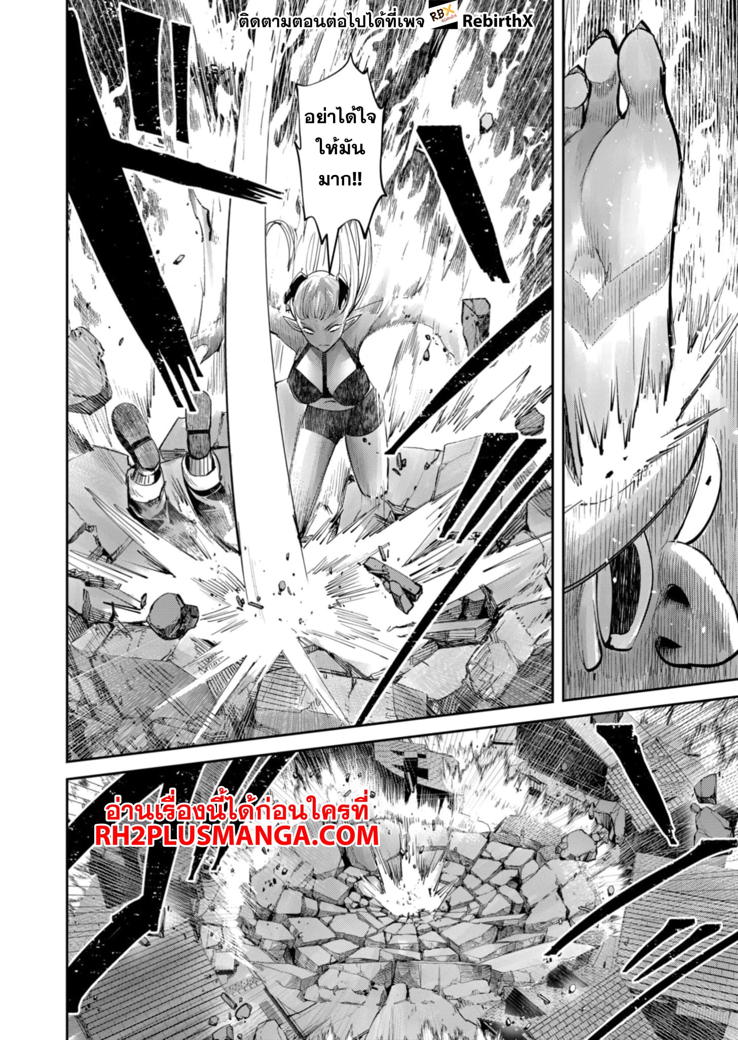 Kichiku Eiyuu Savage Hero วีรบุรุษปีศาจ ตอนที่ 81 — page 9 of 25