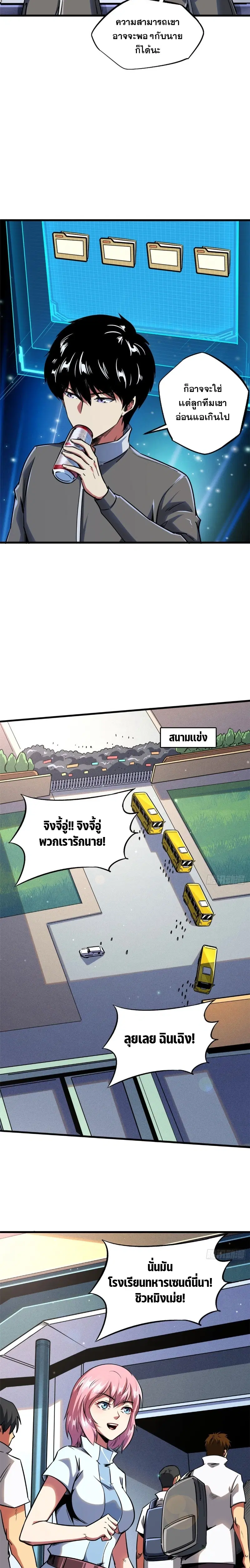 Super God Gene ตอนที่ 94 — page 5 of 12