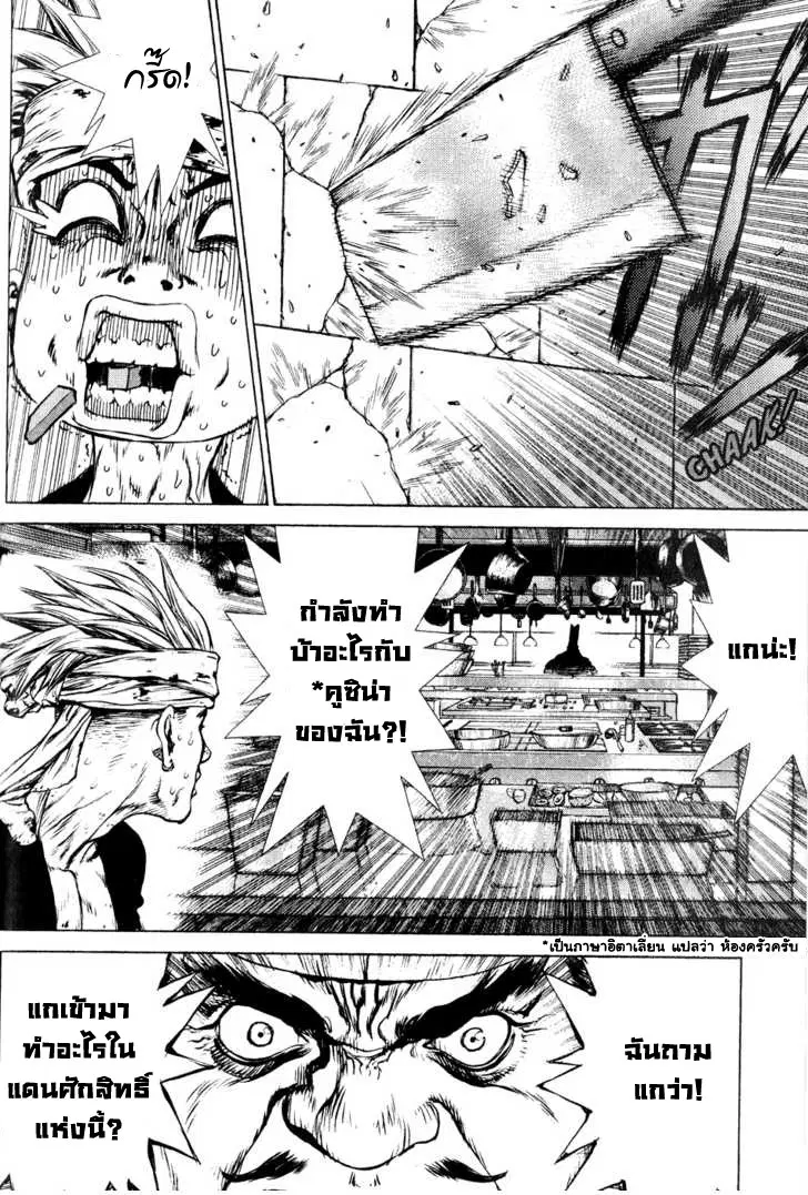 Sun-ken Rock ตอนที่ 34 — page 5 of 22
