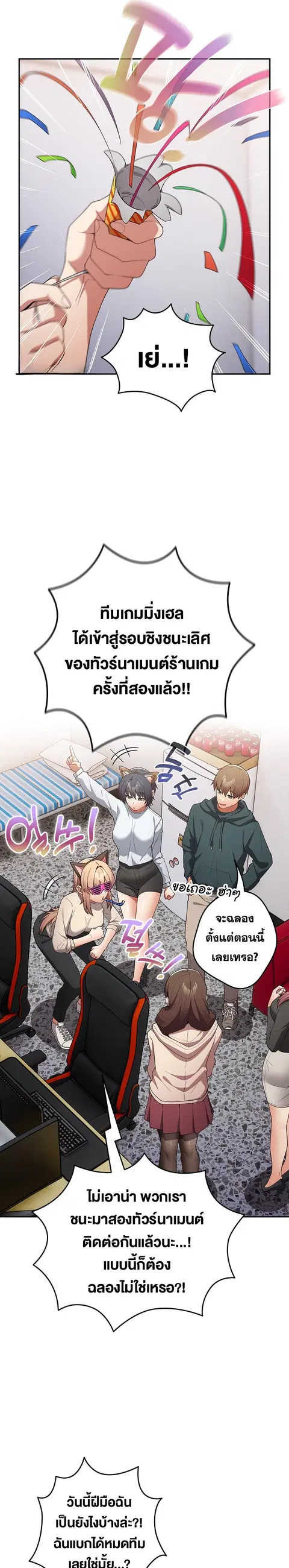 That’s Not How You Do It ตอนที่ 41 — page 19 of 32