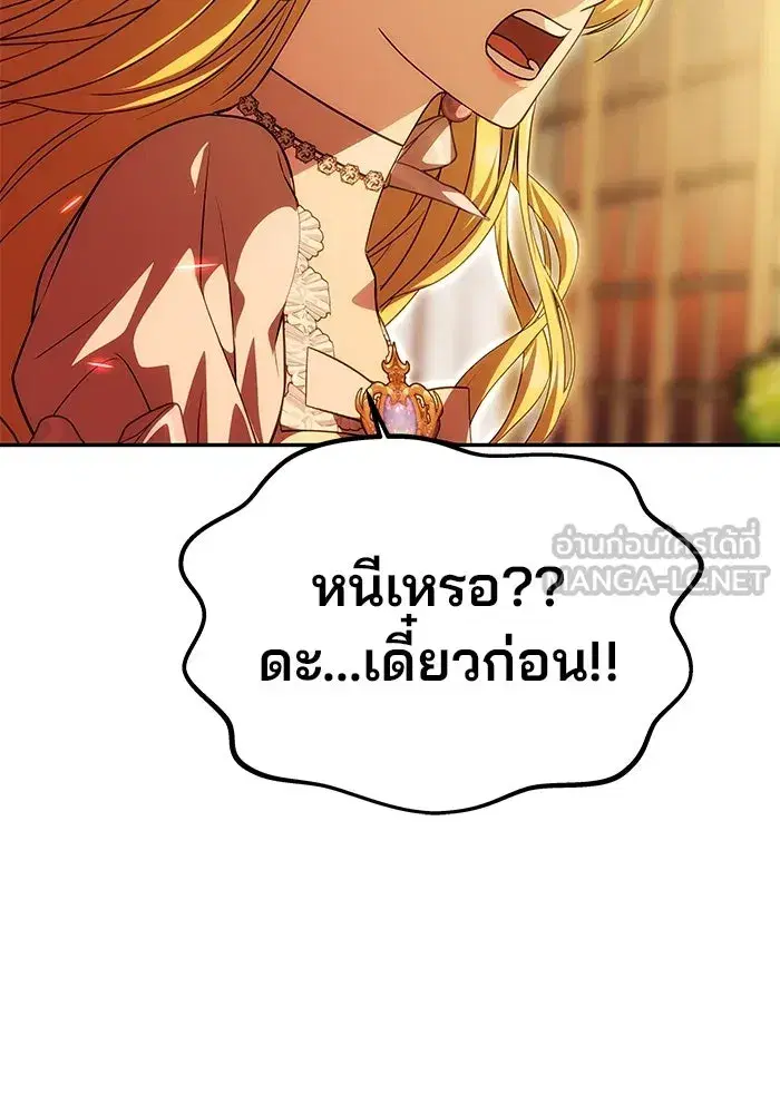 One Husband is Enough – เกมรักจับสามี ตอนที่ 21 — page 57 of 137