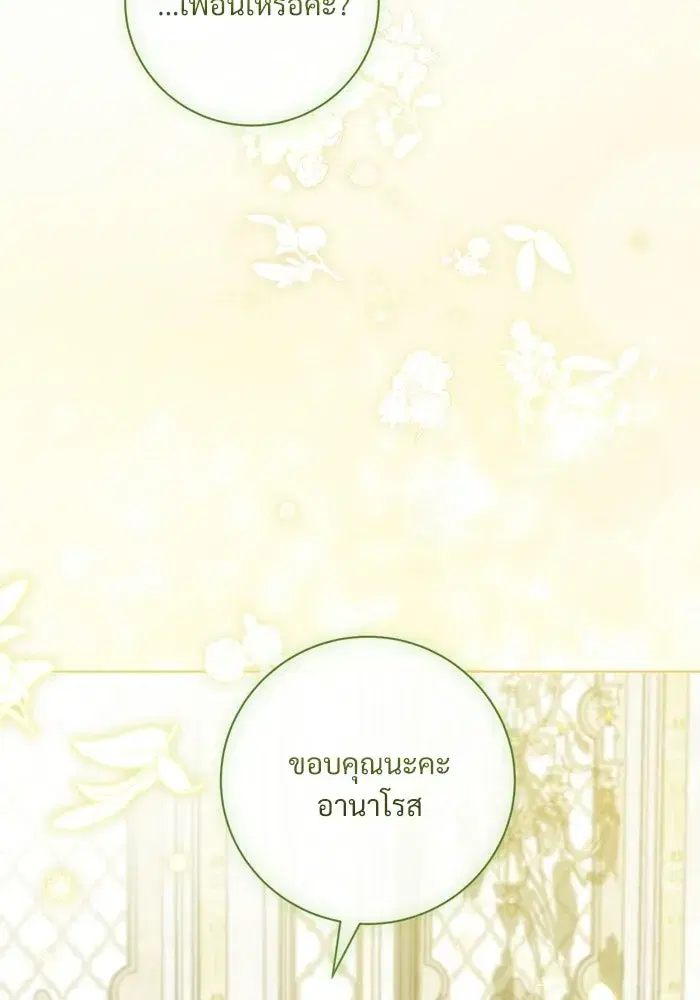 To My Husband’s Mistress ตอนที่ 91 — page 44 of 132