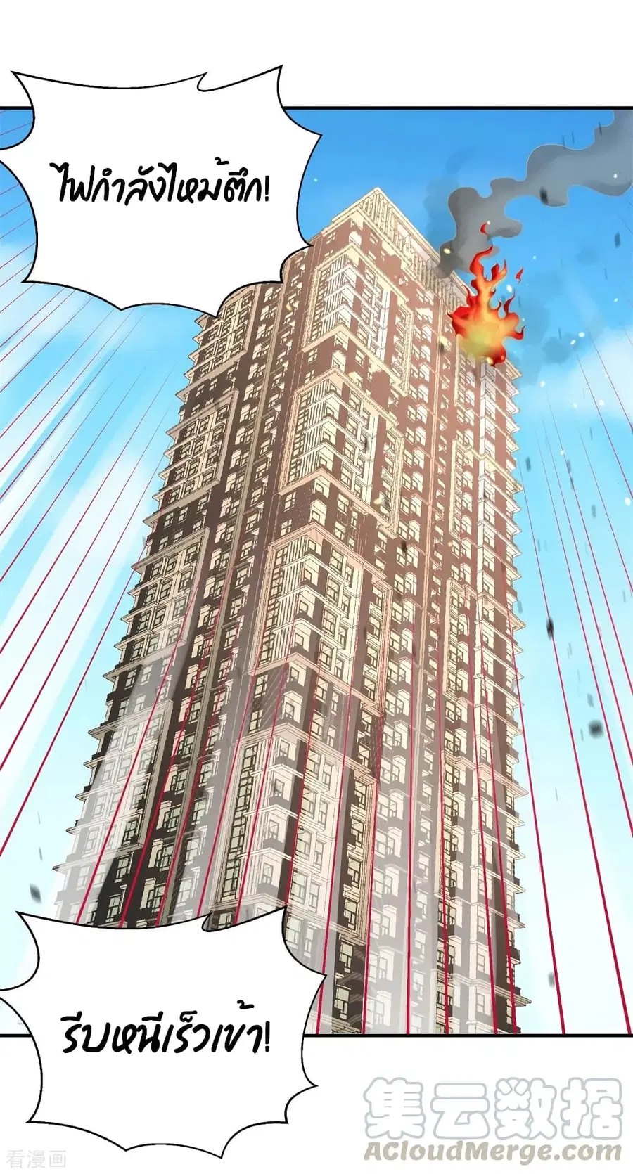 Dragon King Hall ตอนที่ 76 — page 29 of 44