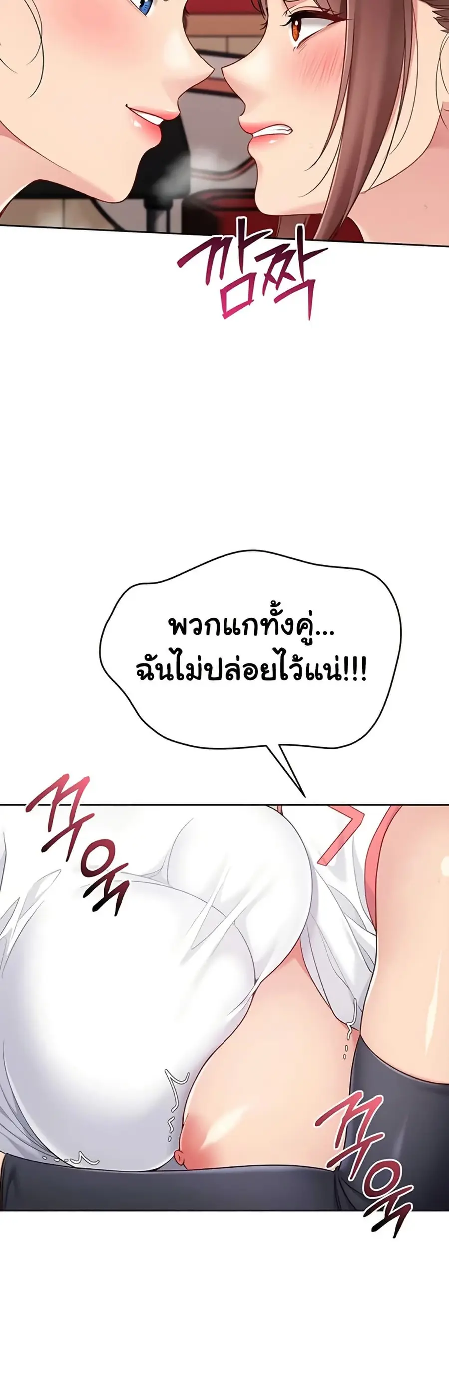Set Up ตอนที่ 77 — page 26 of 51