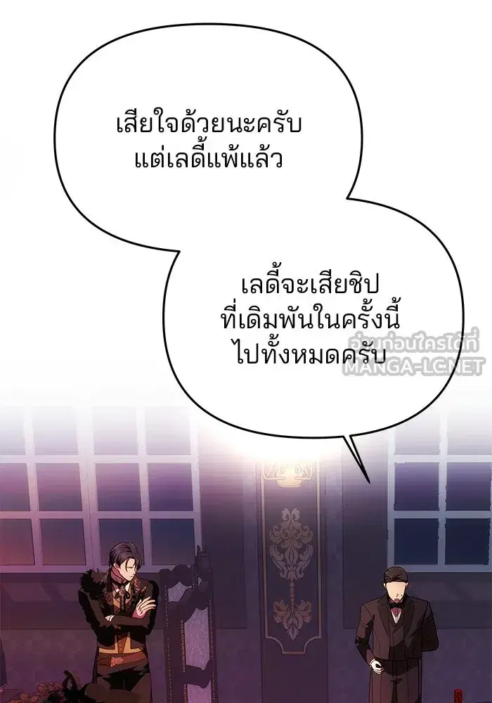 One Husband is Enough – เกมรักจับสามี ตอนที่ 37 — page 12 of 140