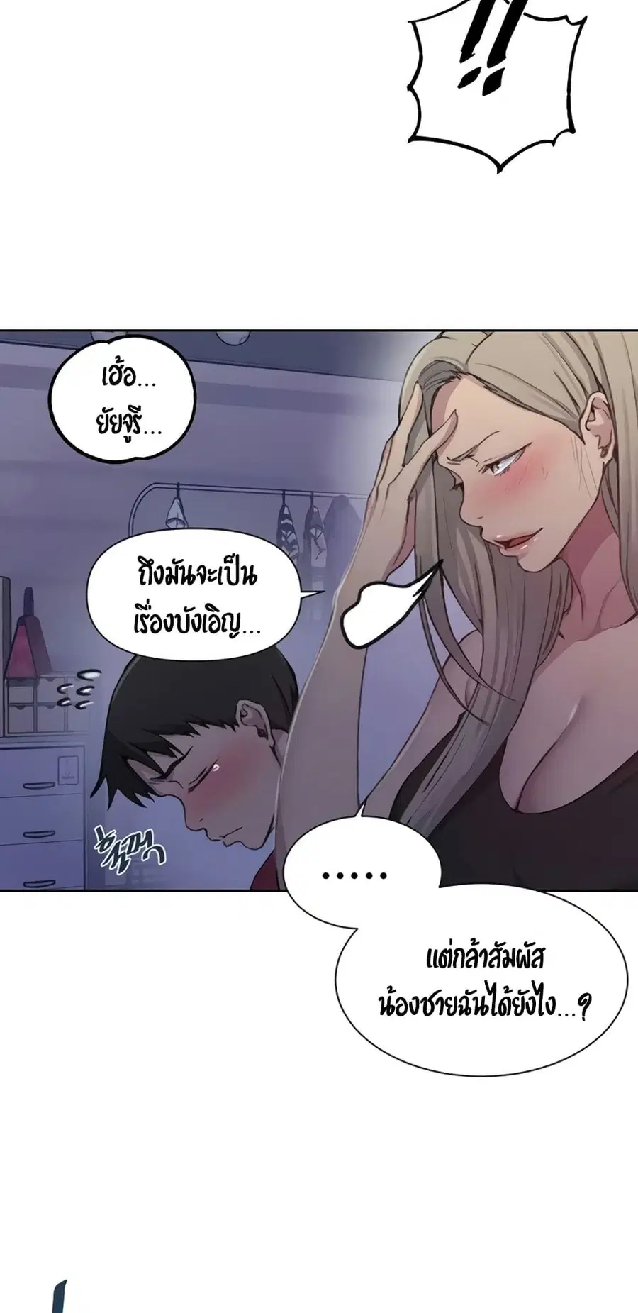 Secret Class ตอนที่ 97 — page 32 of 40