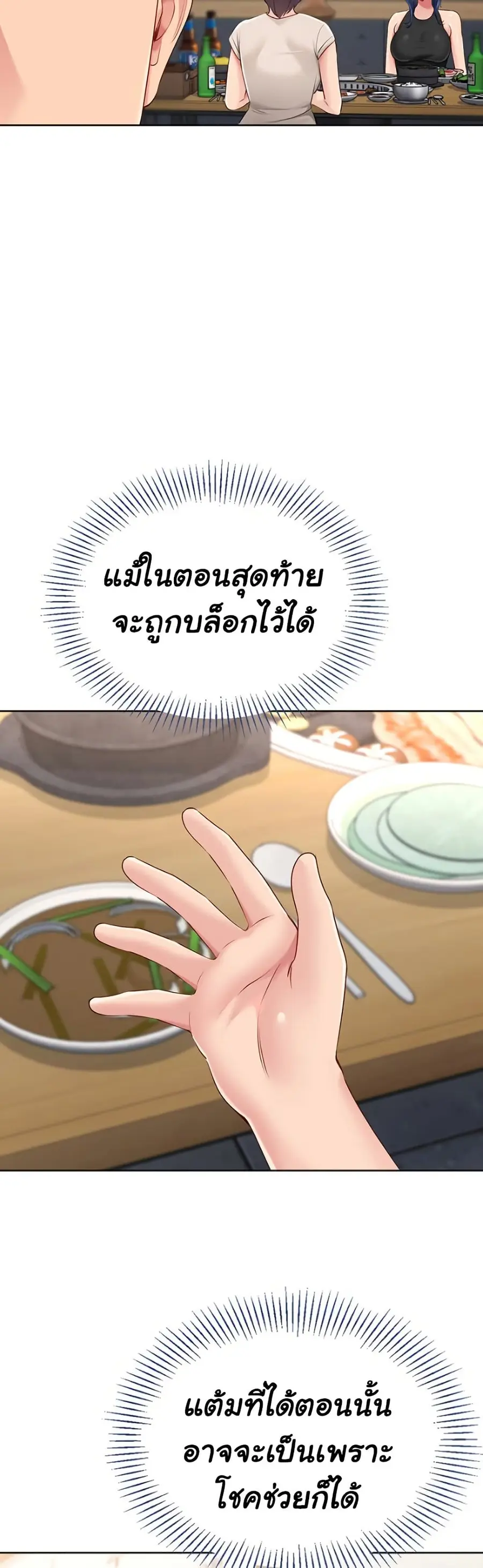 Set Up ตอนที่ 52 — page 41 of 51