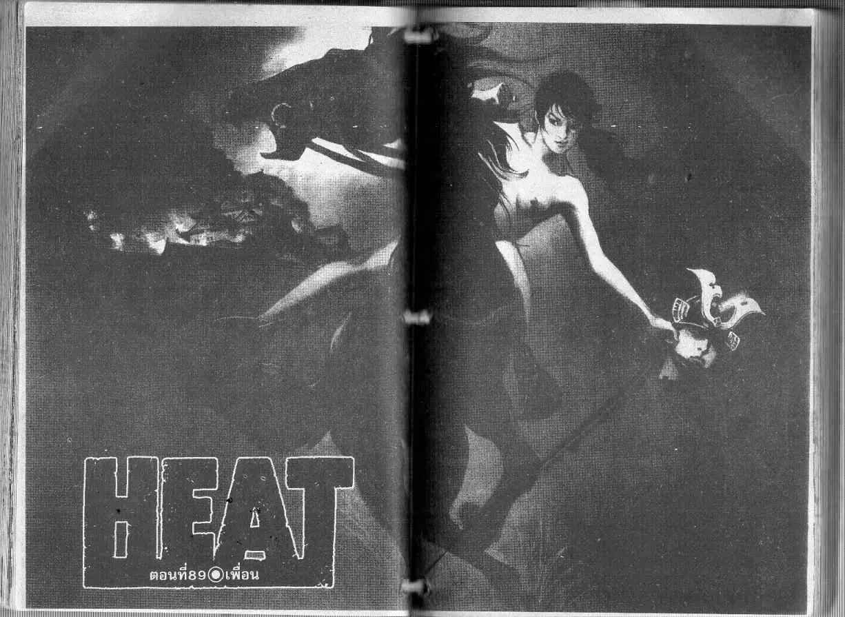 Heat ตอนที่ 89 — page 1 of 12