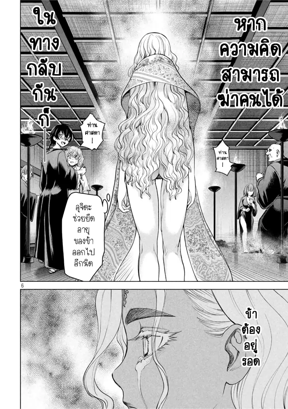 Satanophany ตอนที่ 189 — page 6 of 20