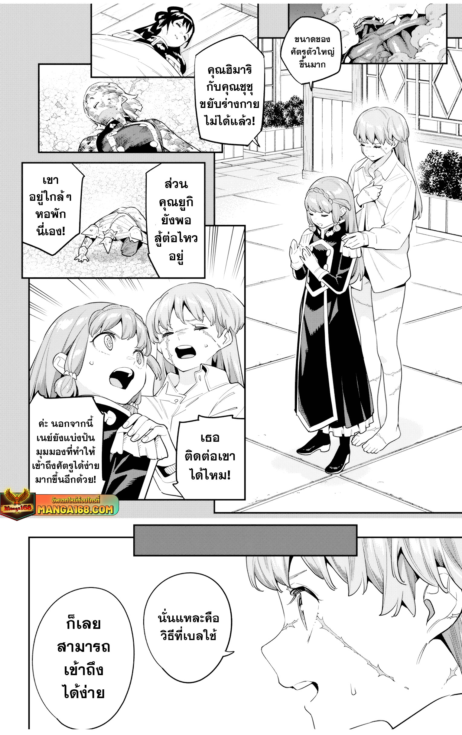 Mato Seihei no Slave ตอนที่ 124 — page 16 of 22