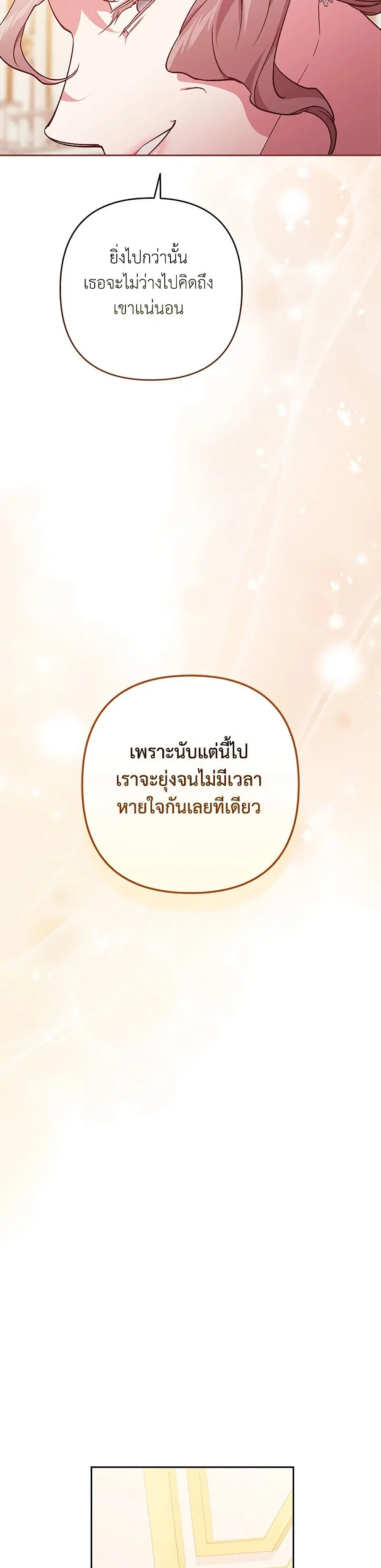 The Broken Ring – This Marriage Will Fail Anyway ตอนที่ 74 — page 29 of 38