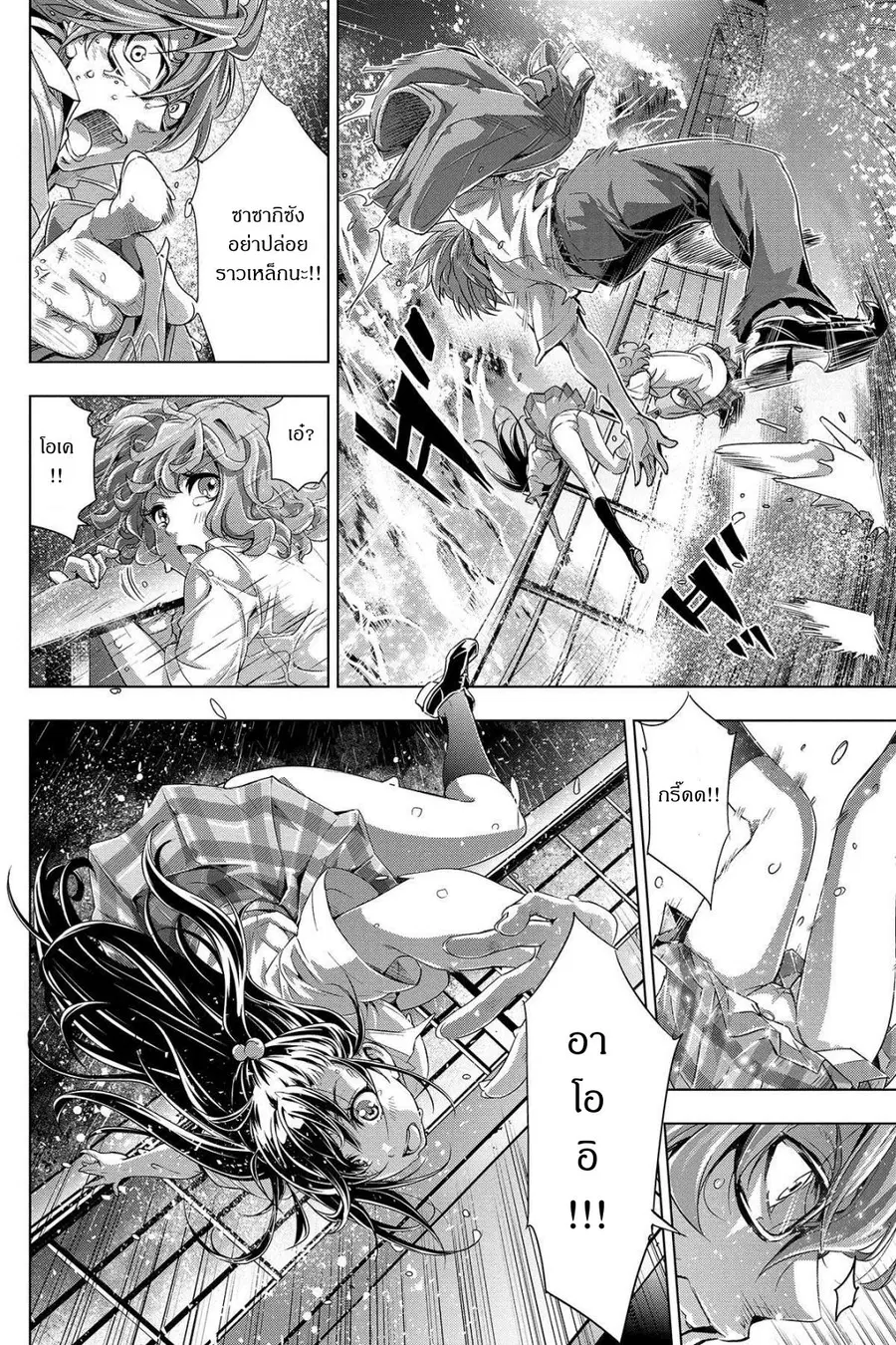 Ingoshima ตอนที่ 1 — page 39 of 46