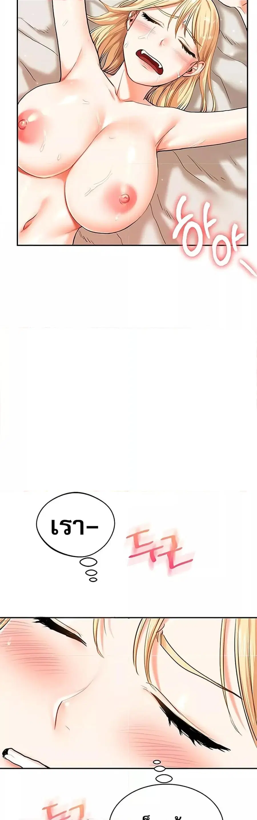 Relationship Reversal ตอนที่ 11 — page 54 of 61
