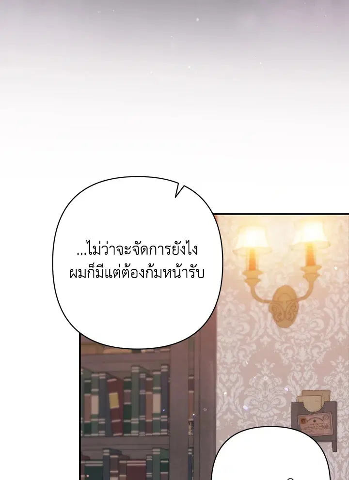 The Broken Ring – This Marriage Will Fail Anyway ตอนที่ 49 — page 59 of 118