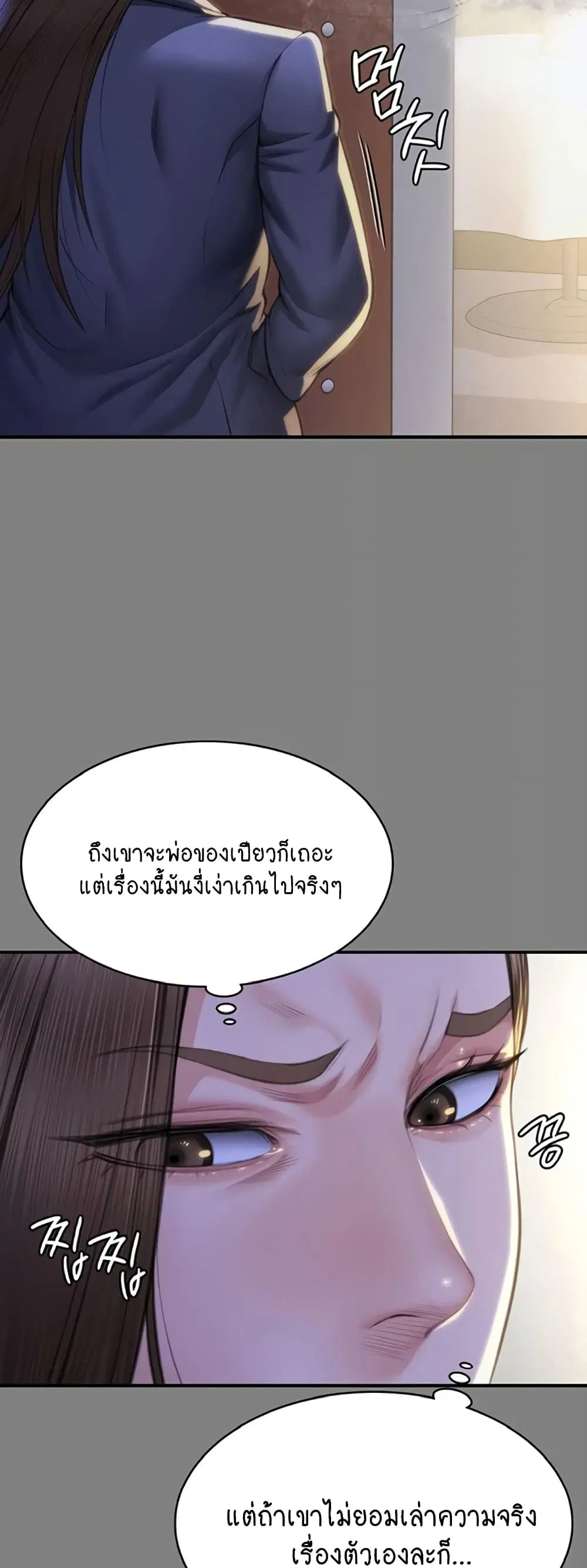 Queen Bee ตอนที่ 326 — page 26 of 60