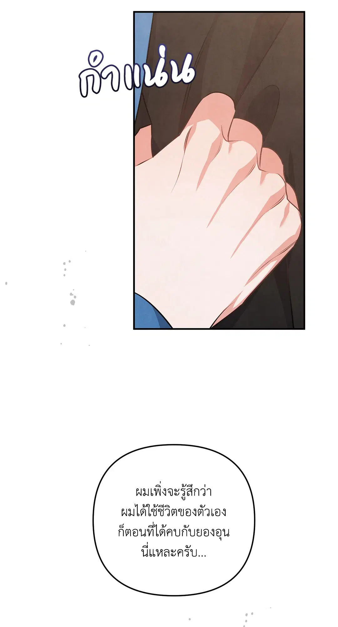 Roses and Champagne ตอนที่ 35 — page 2 of 75