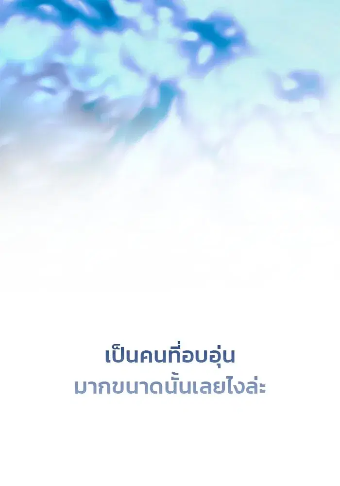 One Husband is Enough – เกมรักจับสามี ตอนที่ 24 — page 41 of 141