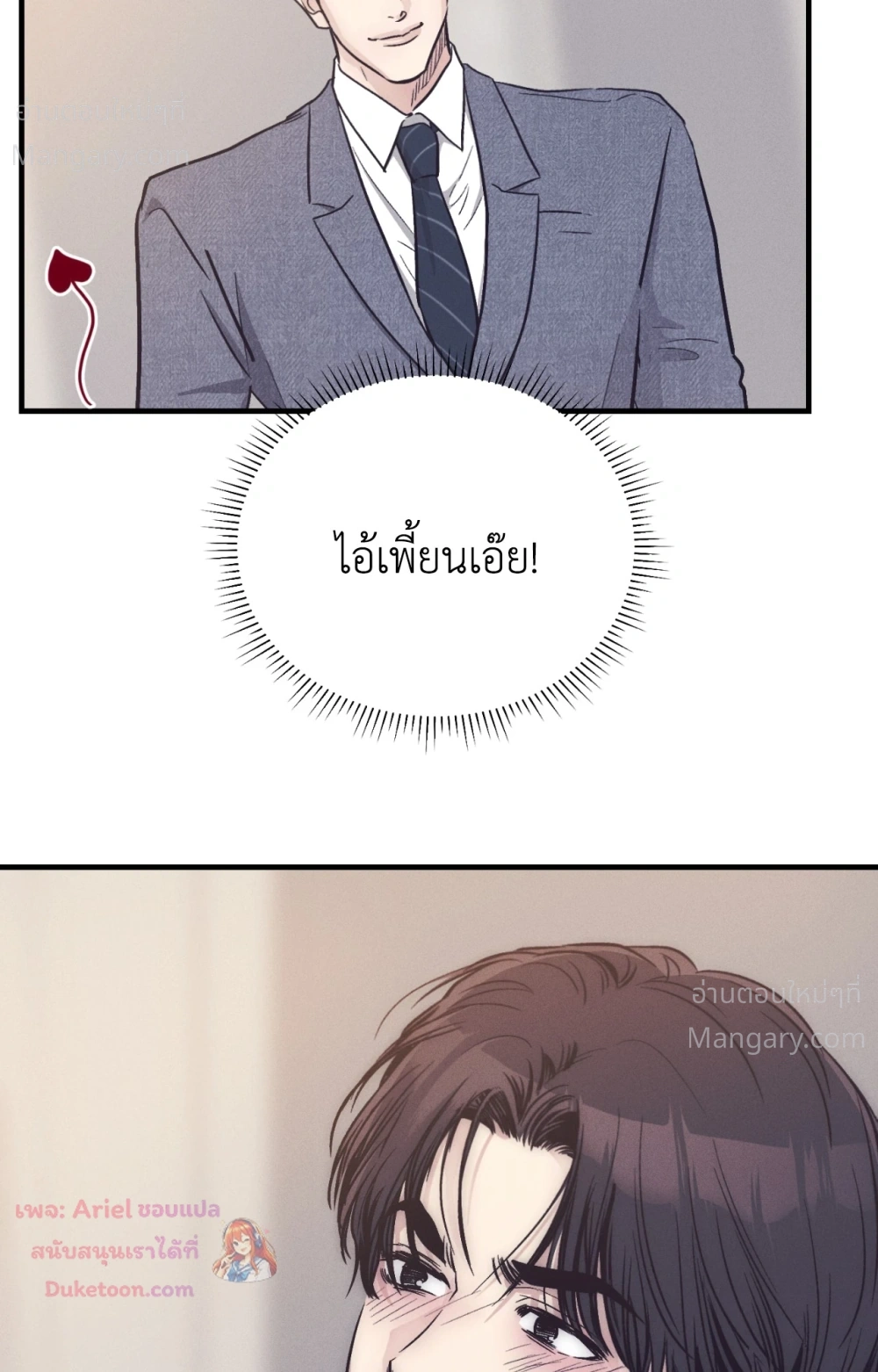 PAYBACK ตอนที่ 108 — page 72 of 83