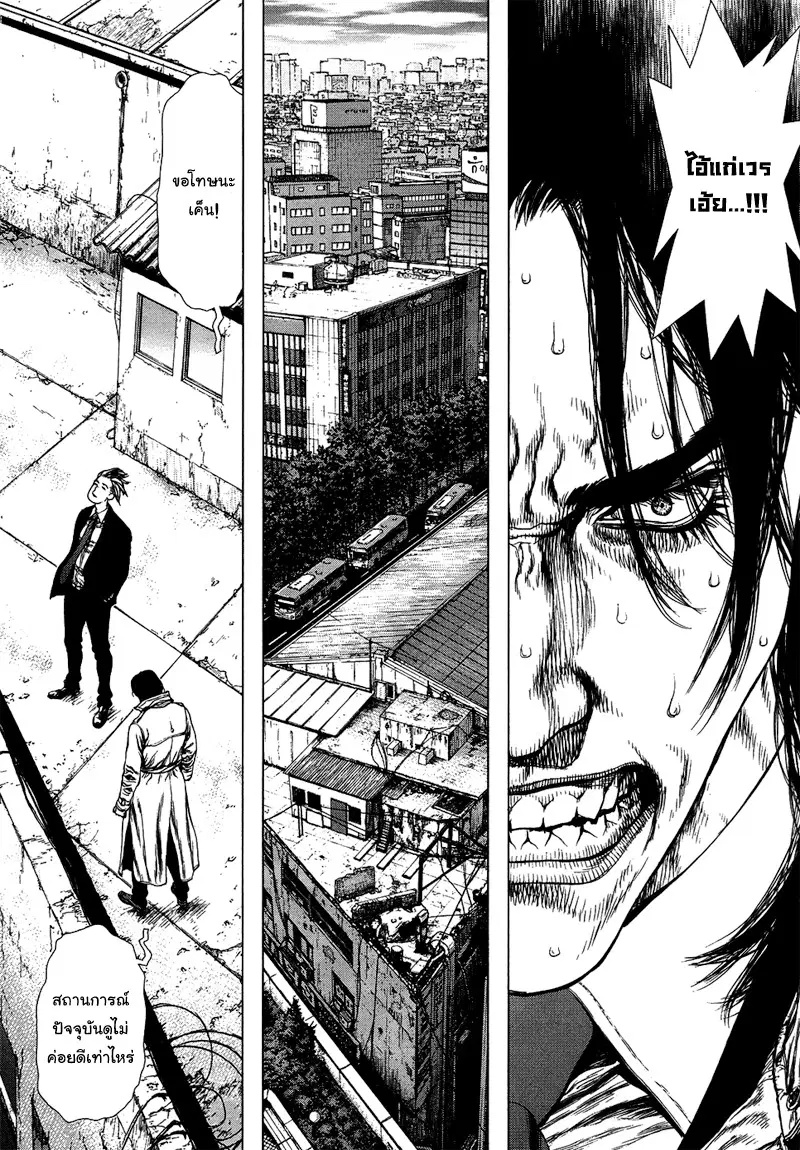 Sun-ken Rock ตอนที่ 80 — page 16 of 23