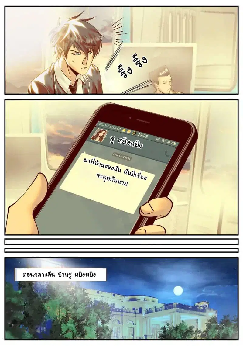 The Superb Captain in the City ตอนที่ 31 — page 3 of 13