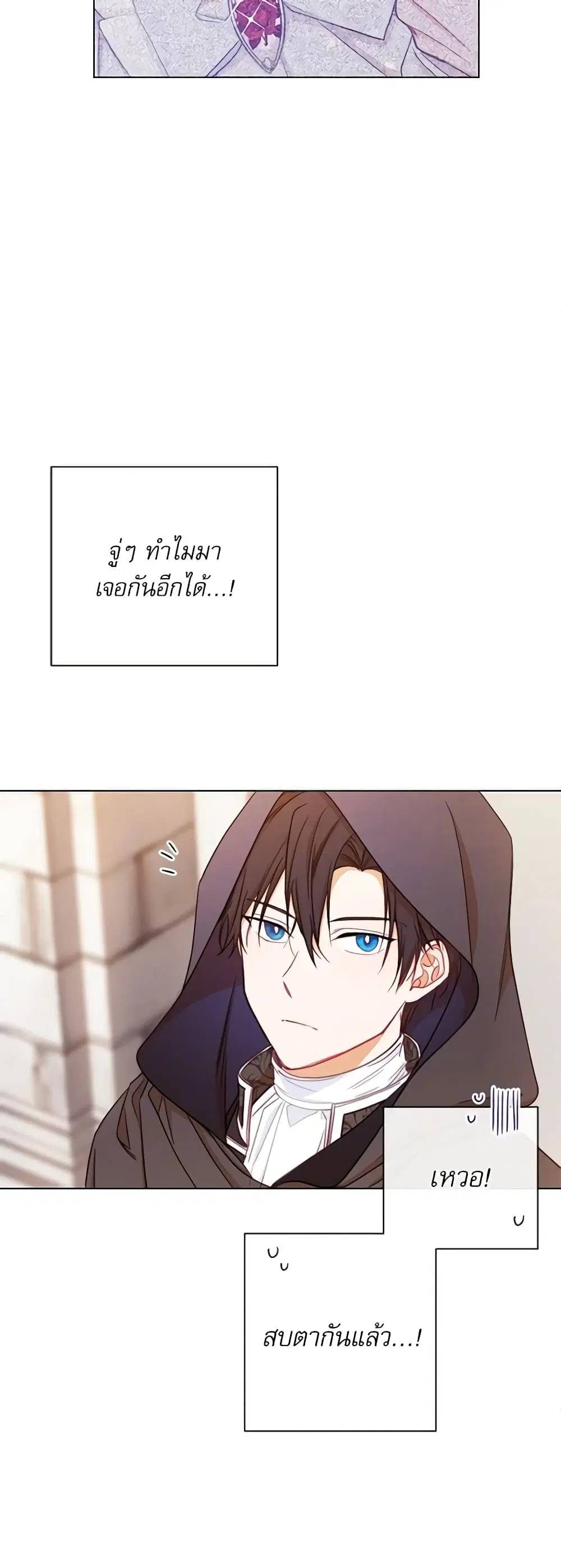 The Villainess Turns the Hourglass ตอนที่ 13 — page 31 of 44