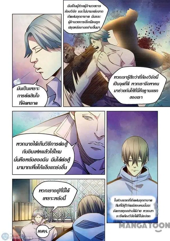 The Last Human ตอนที่ 250 — page 5 of 15