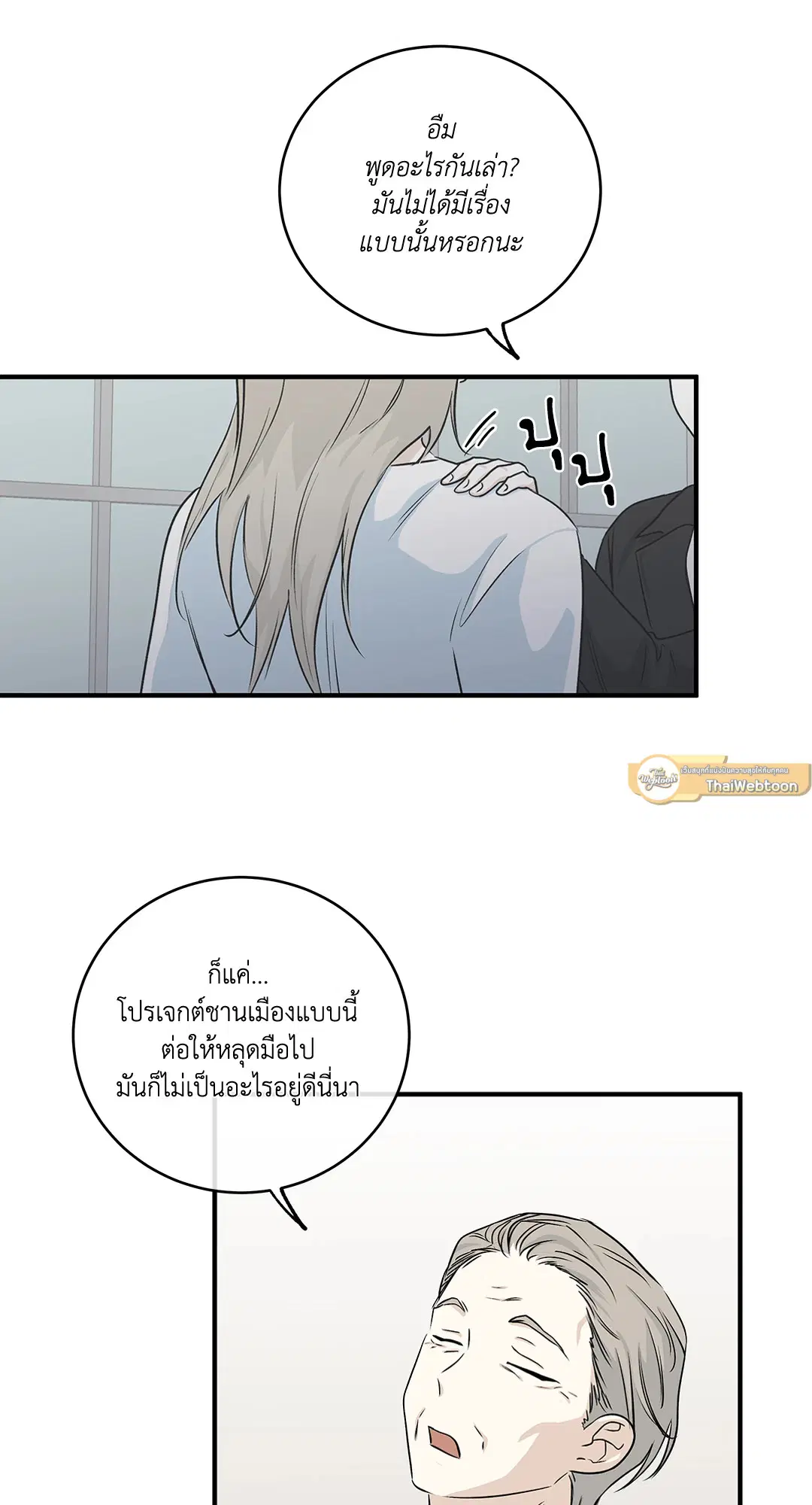 Low Tide in Twilight ตอนที่ 41 — page 45 of 62
