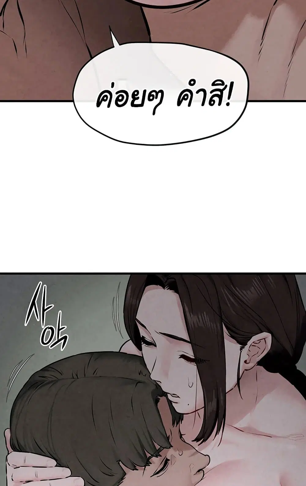 Moby Dick ตอนที่ 37 — page 62 of 99