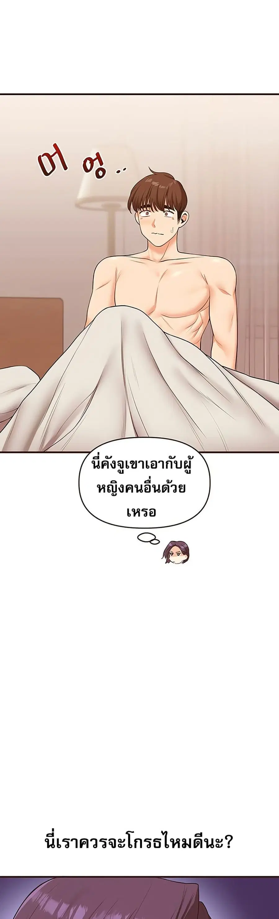 Relationship Reversal ตอนที่ 45 — page 22 of 51