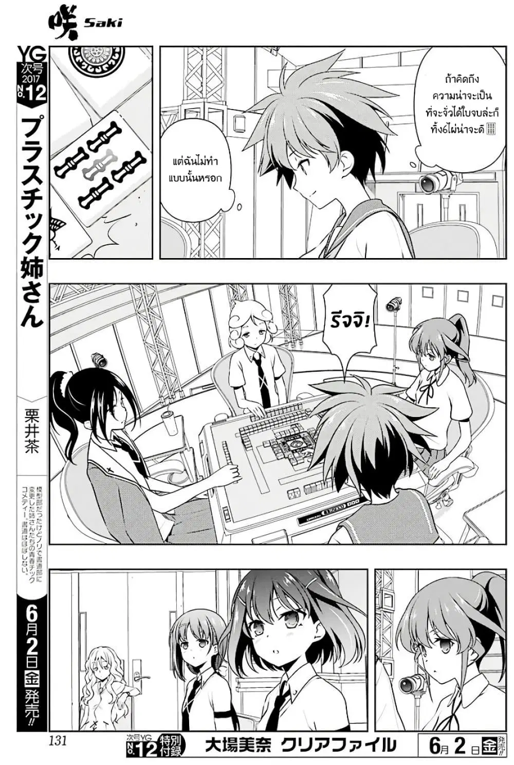 Saki ตอนที่ 175 — page 5 of 16