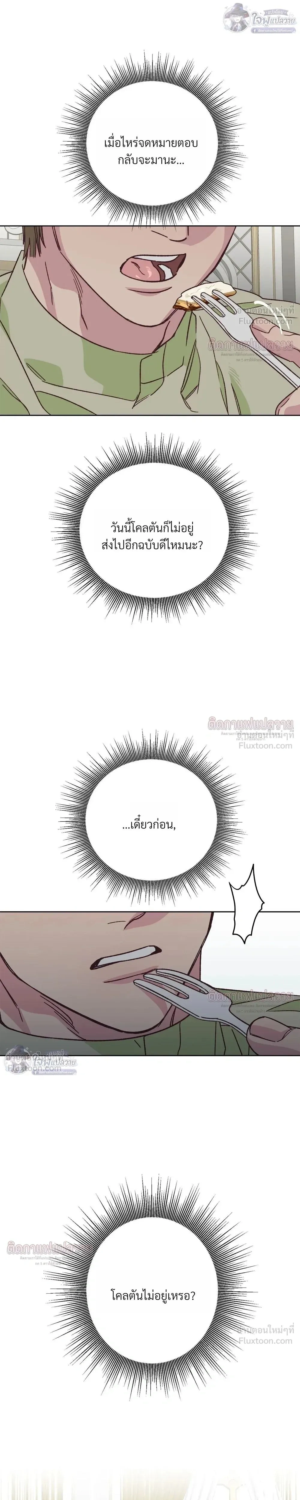 Master of C – นายของ C ตอนที่ 5 — page 11 of 27