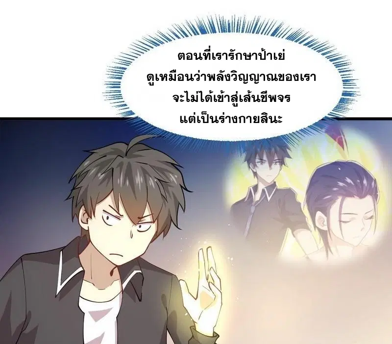 Immortal Swordsman in the Reverse World ตอนที่ 54 — page 12 of 32