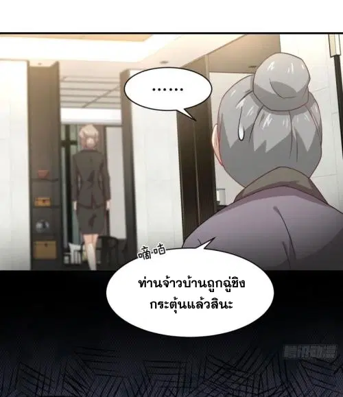 Immortal Swordsman in the Reverse World ตอนที่ 88 — page 43 of 44