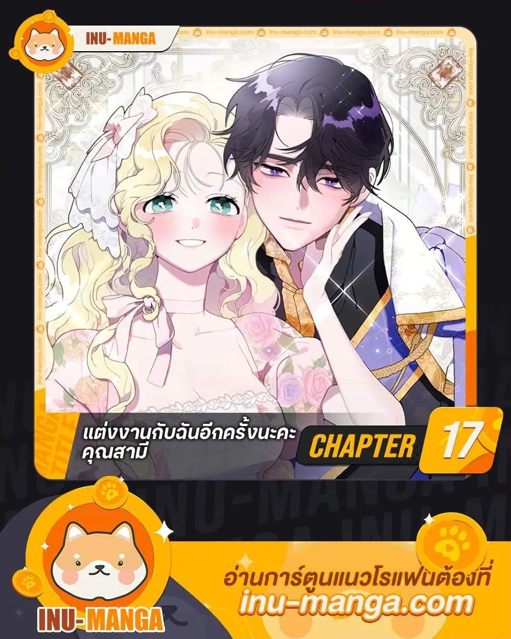 Please Marry Me Again! ตอนที่ 17 — page 1 of 52