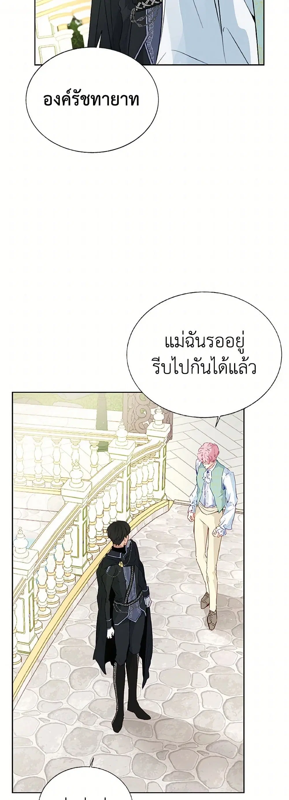 Stealing the Lady’s Heart ตอนที่ 26 — page 19 of 34