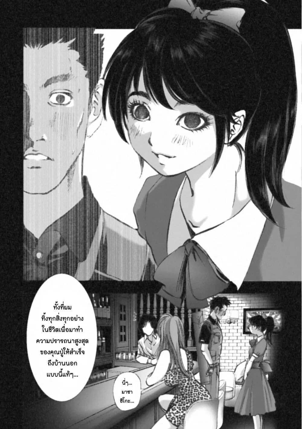 Mura Matsuri ตอนที่ 16.1 — page 18 of 25