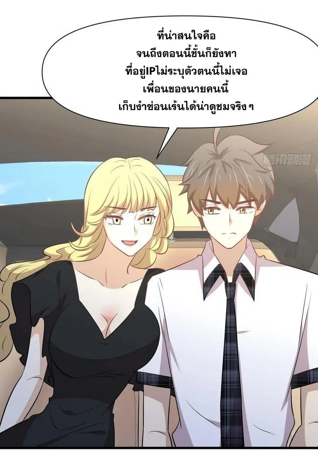 Immortal Swordsman in the Reverse World ตอนที่ 232 — page 28 of 38