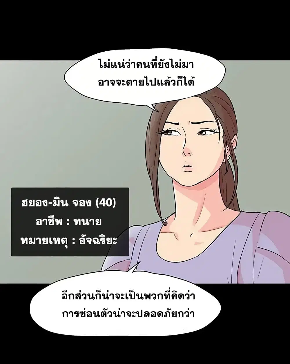 Project Utopia ตอนที่ 91 — page 12 of 101