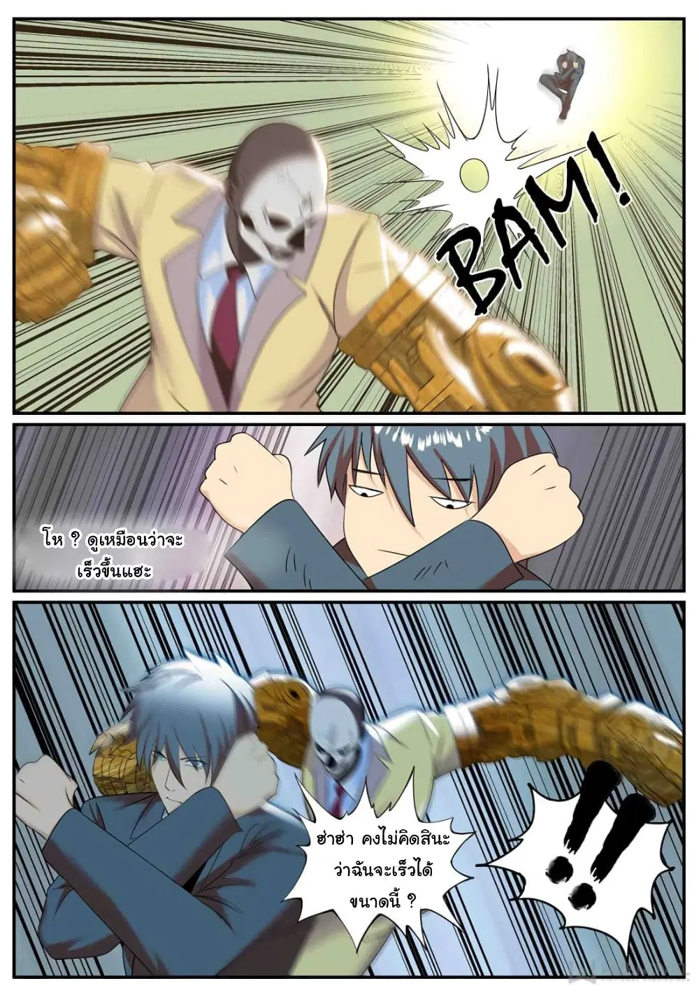 The Superb Captain in the City ตอนที่ 250 — page 3 of 11