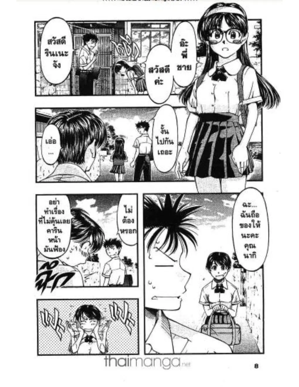 Umi no Misaki ตอนที่ 10 — page 6 of 20