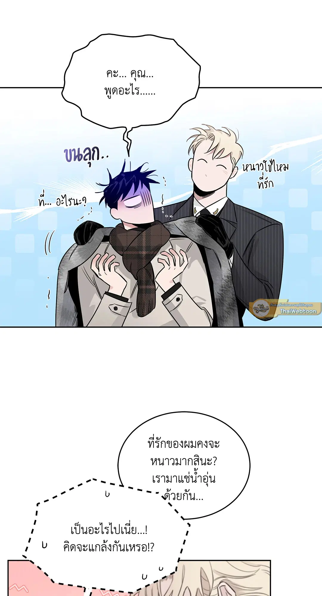 Roses and Champagne ตอนที่ 52.01 — page 20 of 111