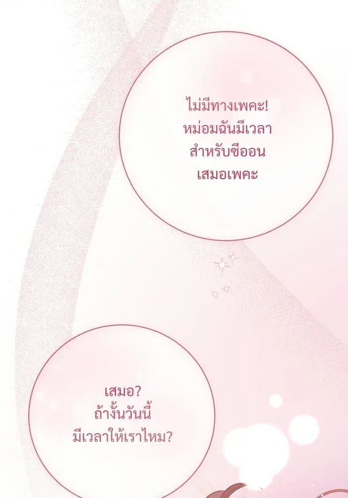 To My Husband’s Mistress ตอนที่ 118 — page 79 of 116
