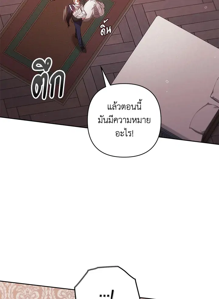 The Broken Ring – This Marriage Will Fail Anyway ตอนที่ 51 — page 42 of 138