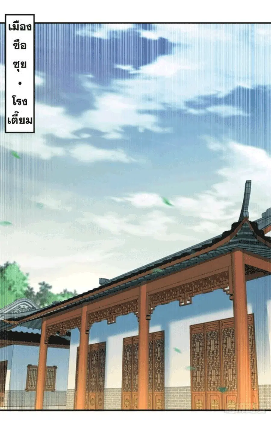 Wu Ni ตอนที่ 201 — page 24 of 34