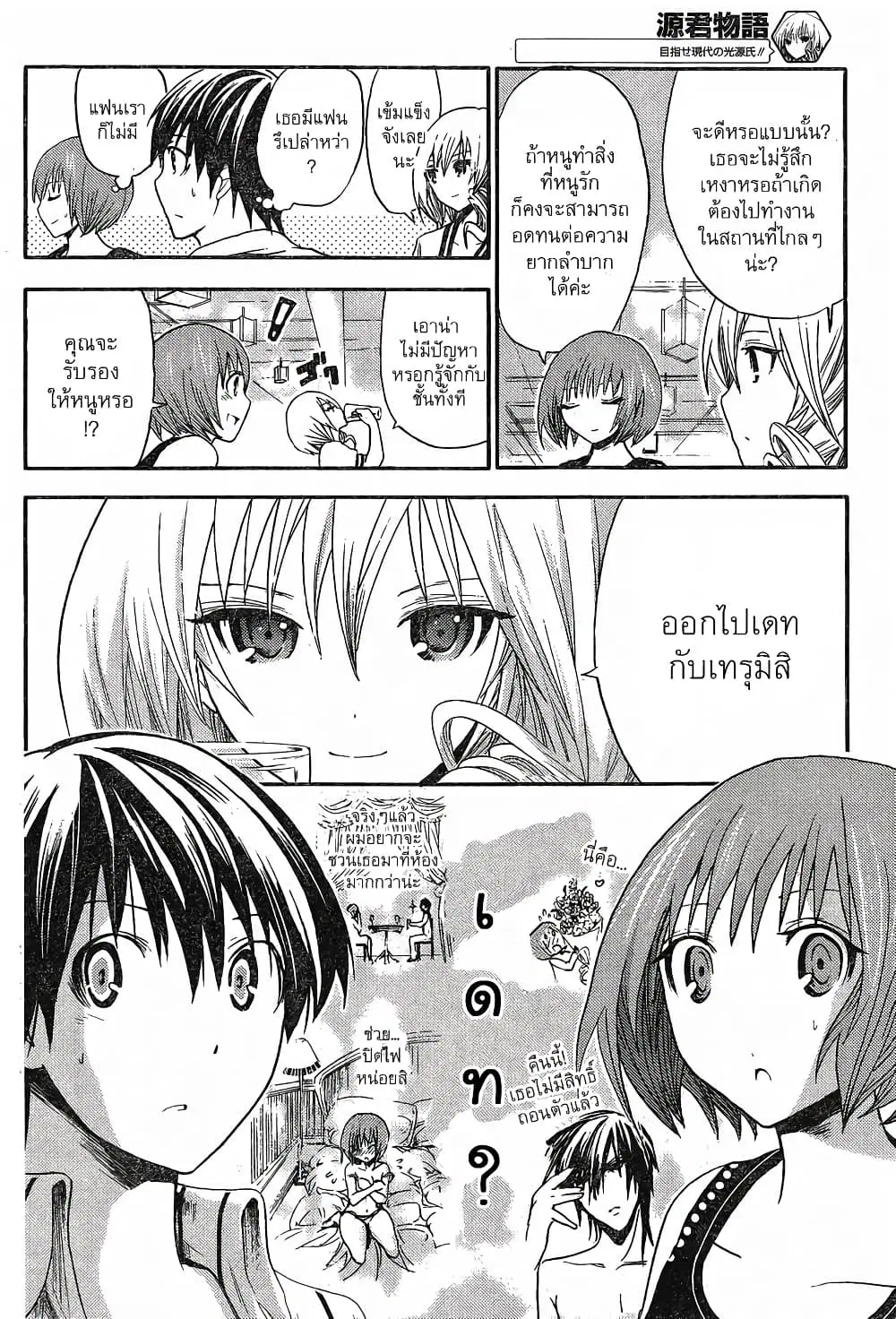 Minamoto-kun Monogatari ตอนที่ 9 — page 4 of 9