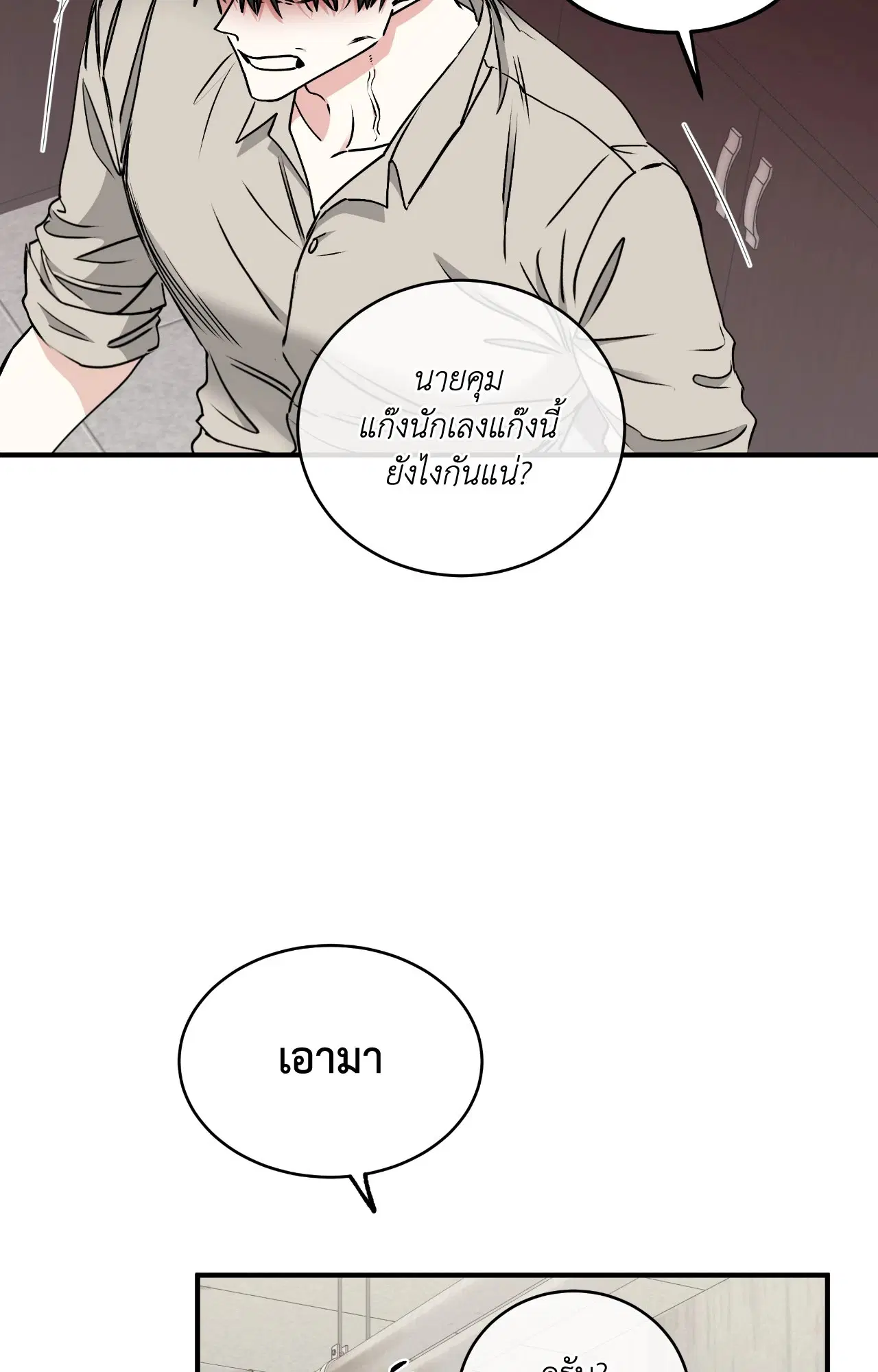 Low Tide in Twilight ตอนที่ 114 — page 12 of 70